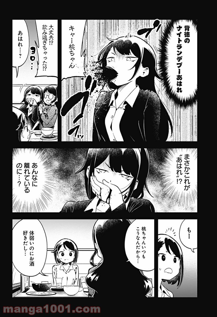 阿波連さんははかれない - 第129話 - Page 16