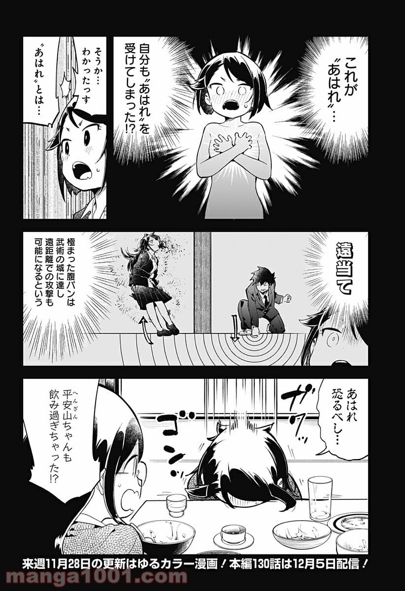 阿波連さんははかれない - 第129話 - Page 18