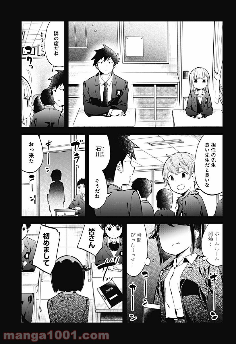 阿波連さんははかれない - 第129話 - Page 3