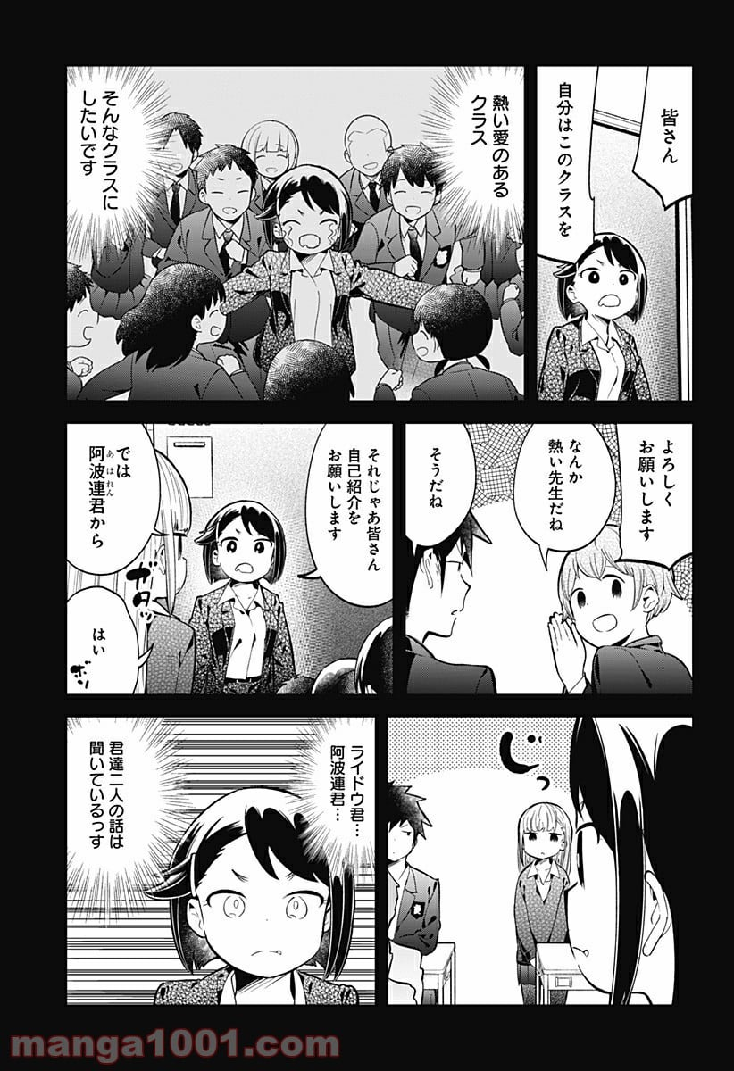 阿波連さんははかれない - 第129話 - Page 5