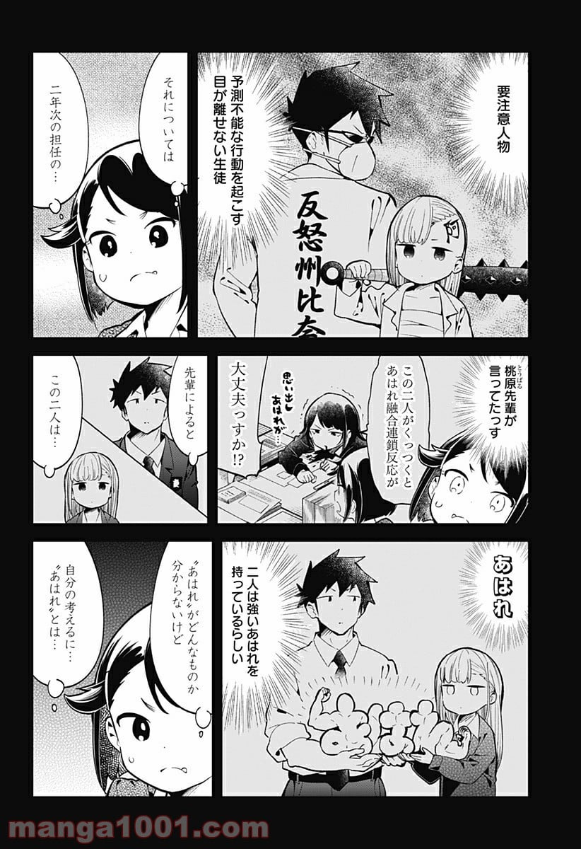 阿波連さんははかれない - 第129話 - Page 6