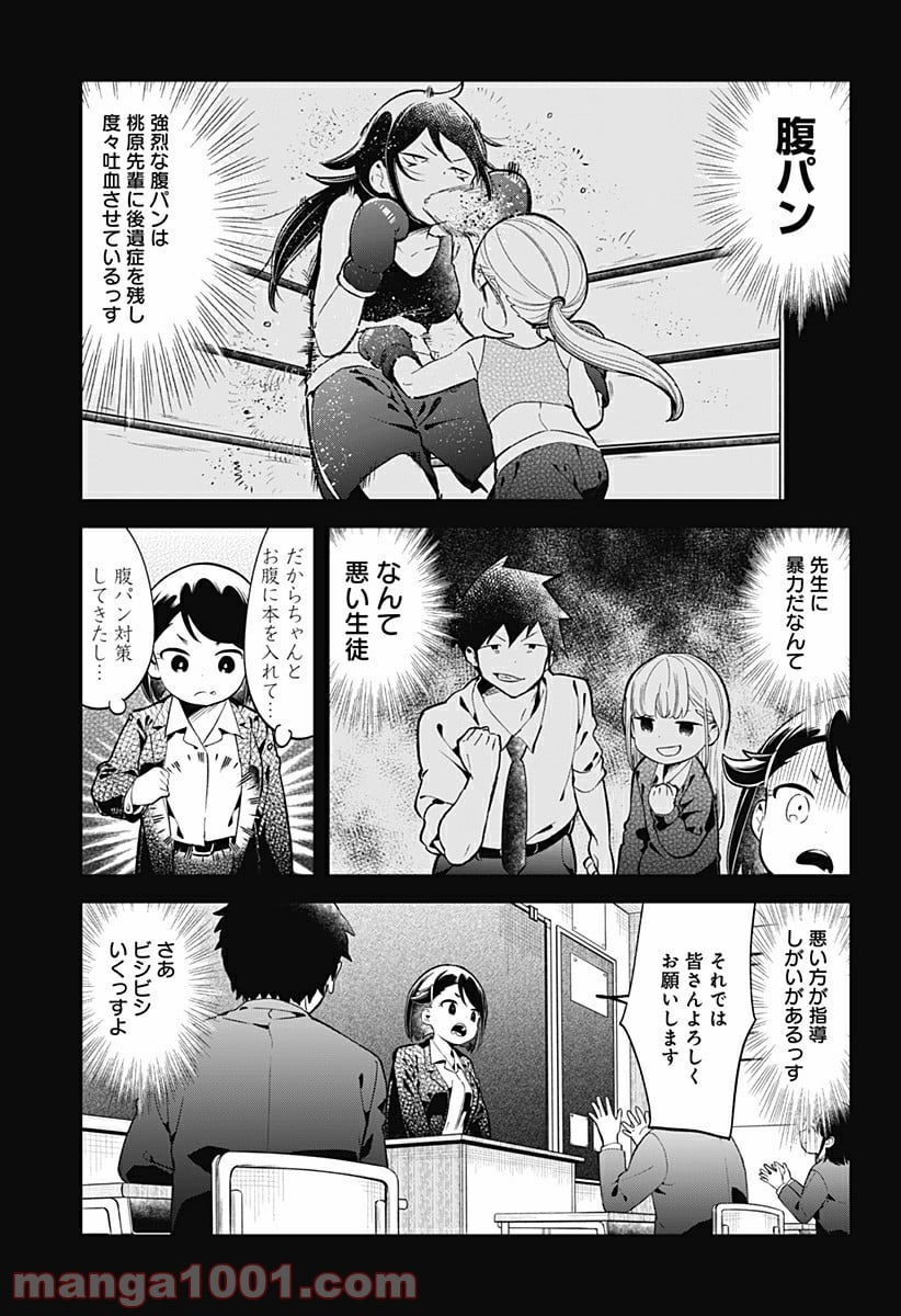 阿波連さんははかれない - 第129話 - Page 7