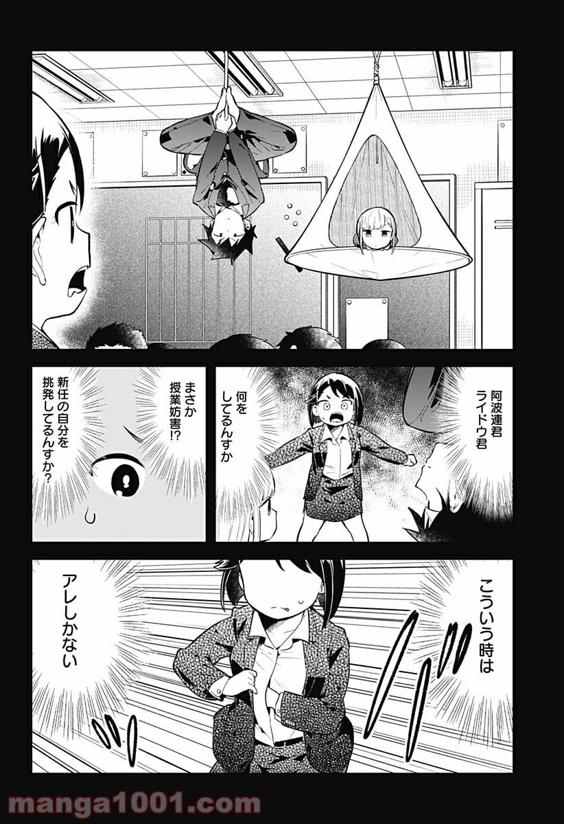 阿波連さんははかれない - 第129話 - Page 8