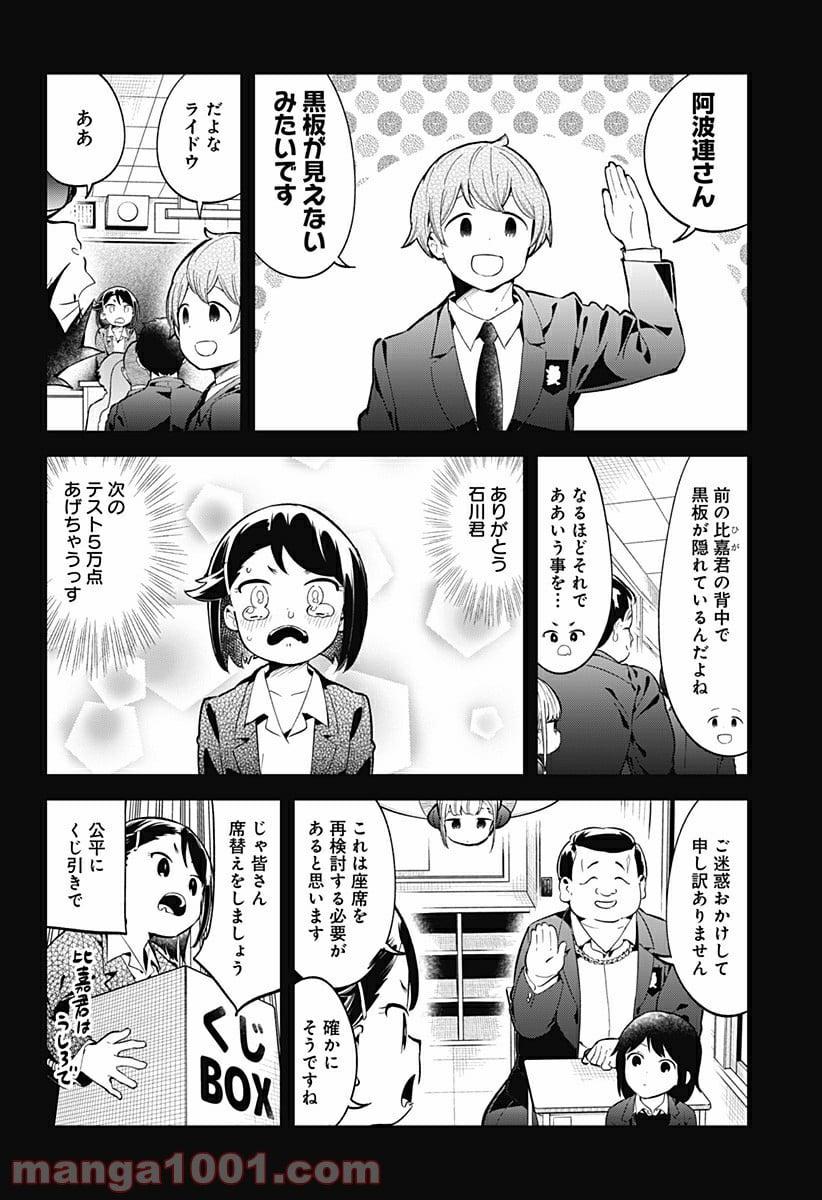 阿波連さんははかれない - 第129話 - Page 10