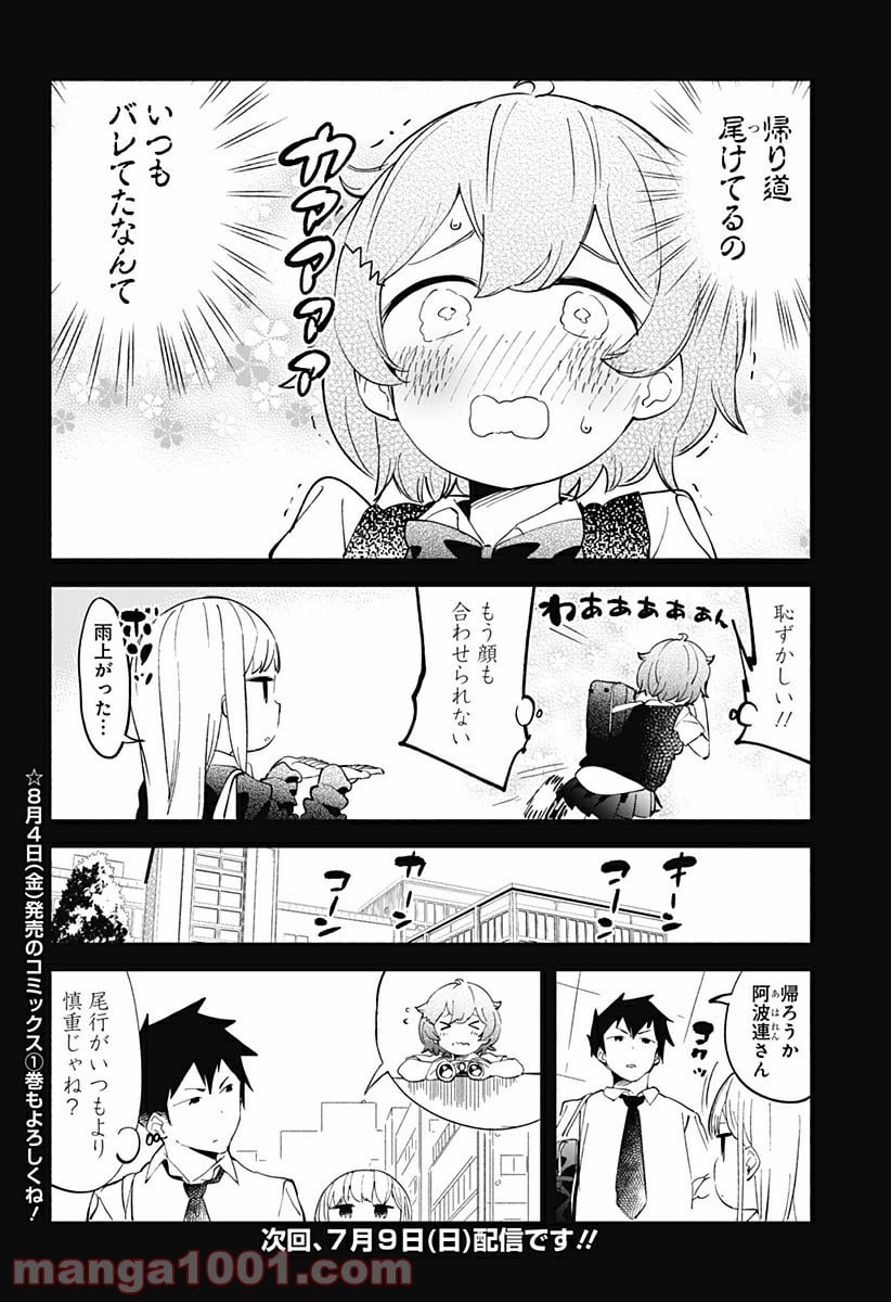 阿波連さんははかれない - 第13話 - Page 16