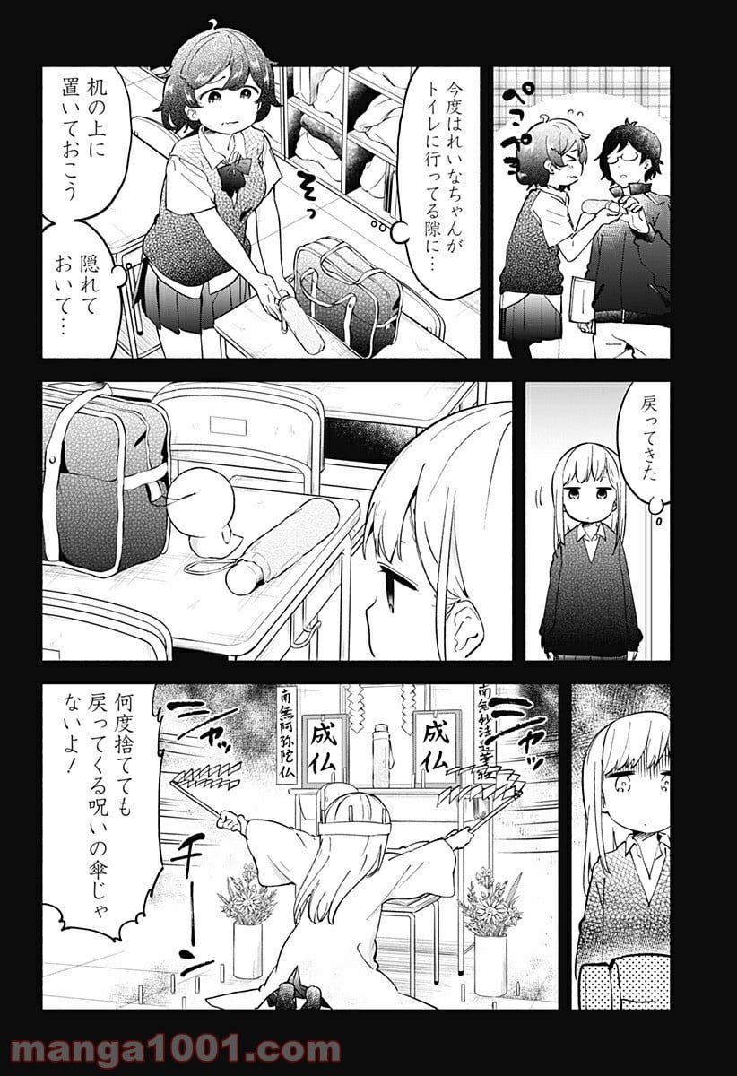 阿波連さんははかれない - 第13話 - Page 4