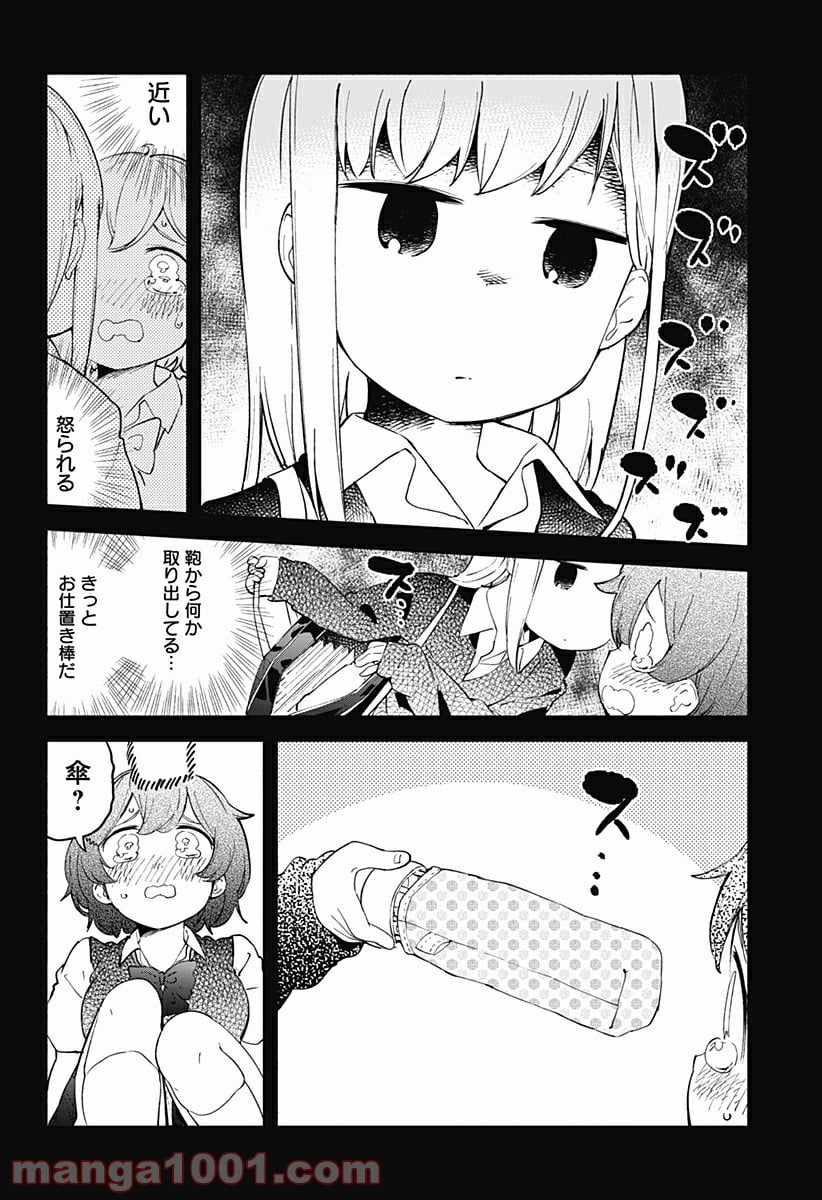 阿波連さんははかれない - 第13話 - Page 8