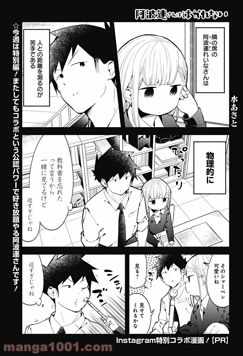 阿波連さんははかれない - 第130.5話 - Page 1