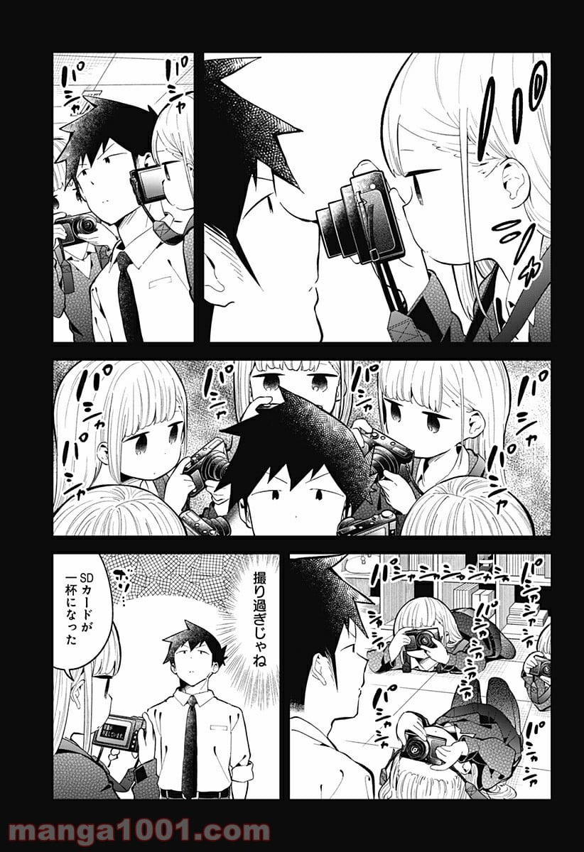 阿波連さんははかれない - 第130.5話 - Page 3