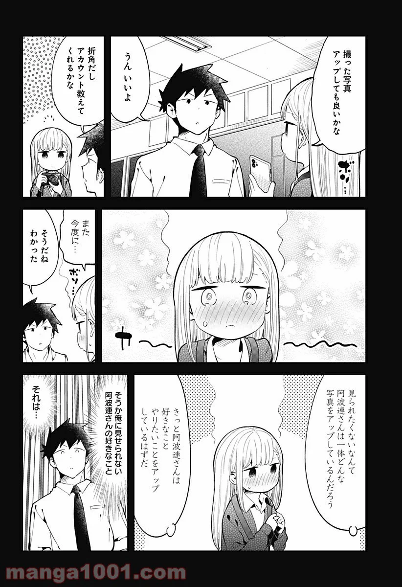 阿波連さんははかれない - 第130.5話 - Page 4