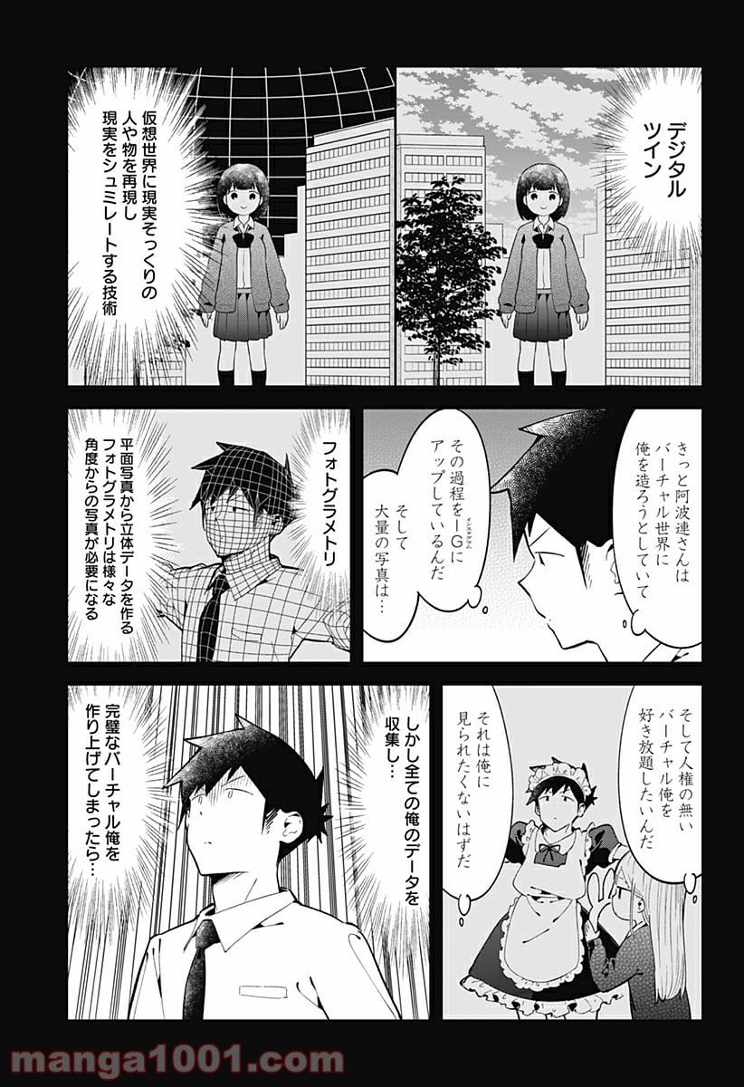 阿波連さんははかれない - 第130.5話 - Page 5