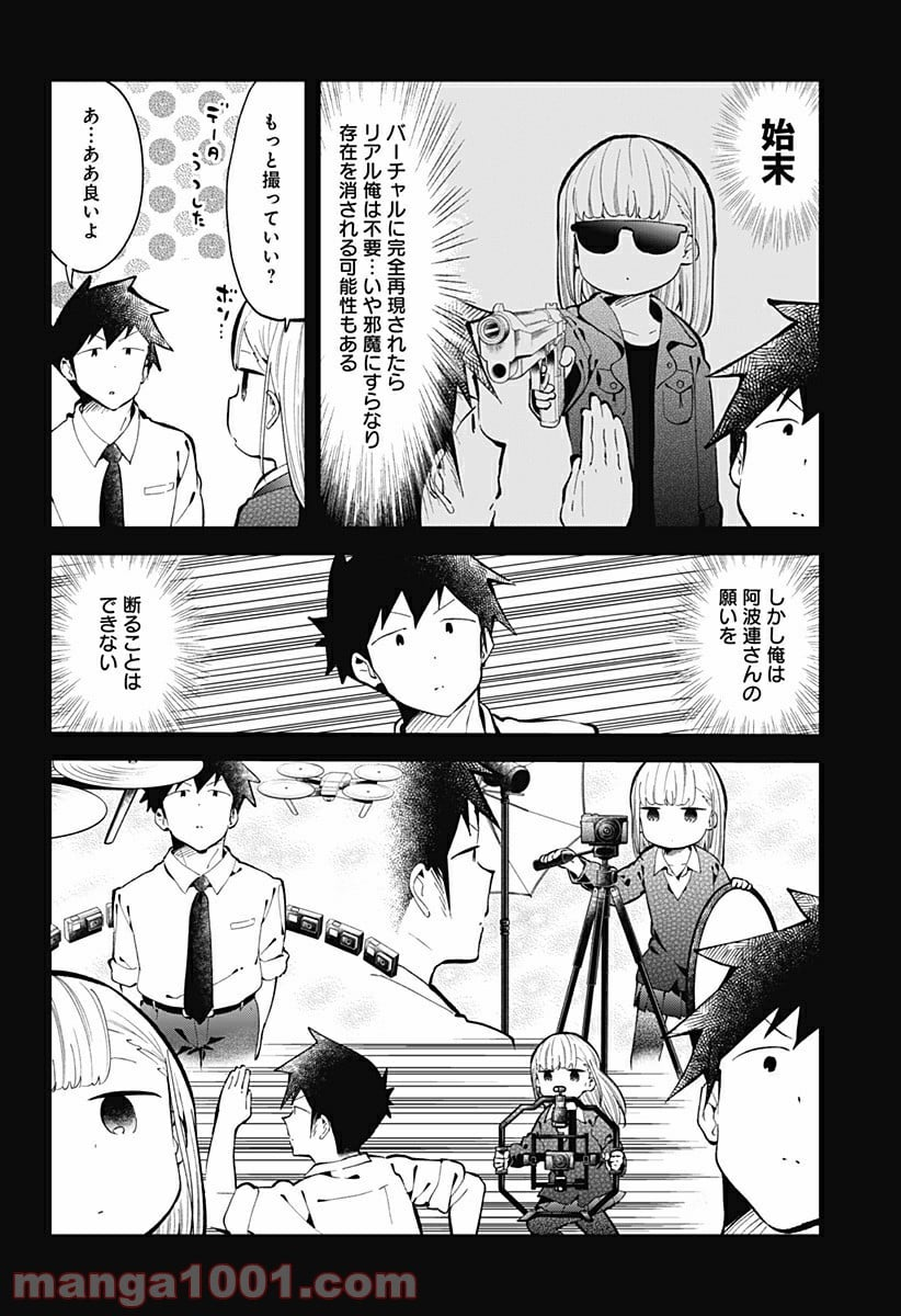 阿波連さんははかれない - 第130.5話 - Page 6