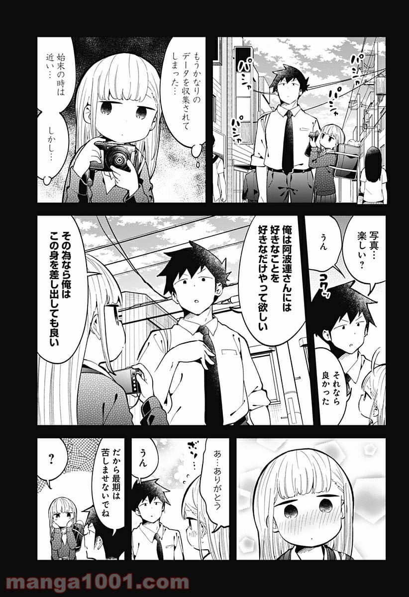 阿波連さんははかれない - 第130.5話 - Page 7