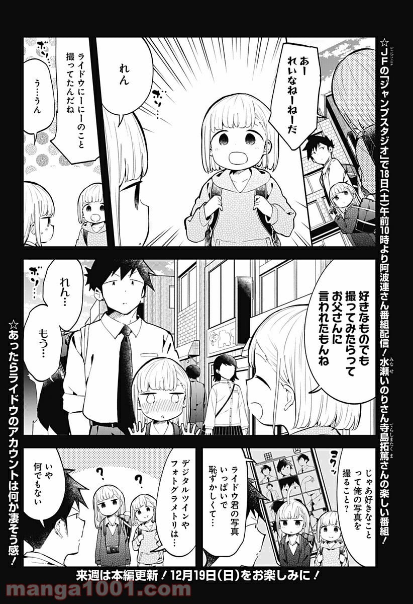 阿波連さんははかれない - 第130.5話 - Page 8