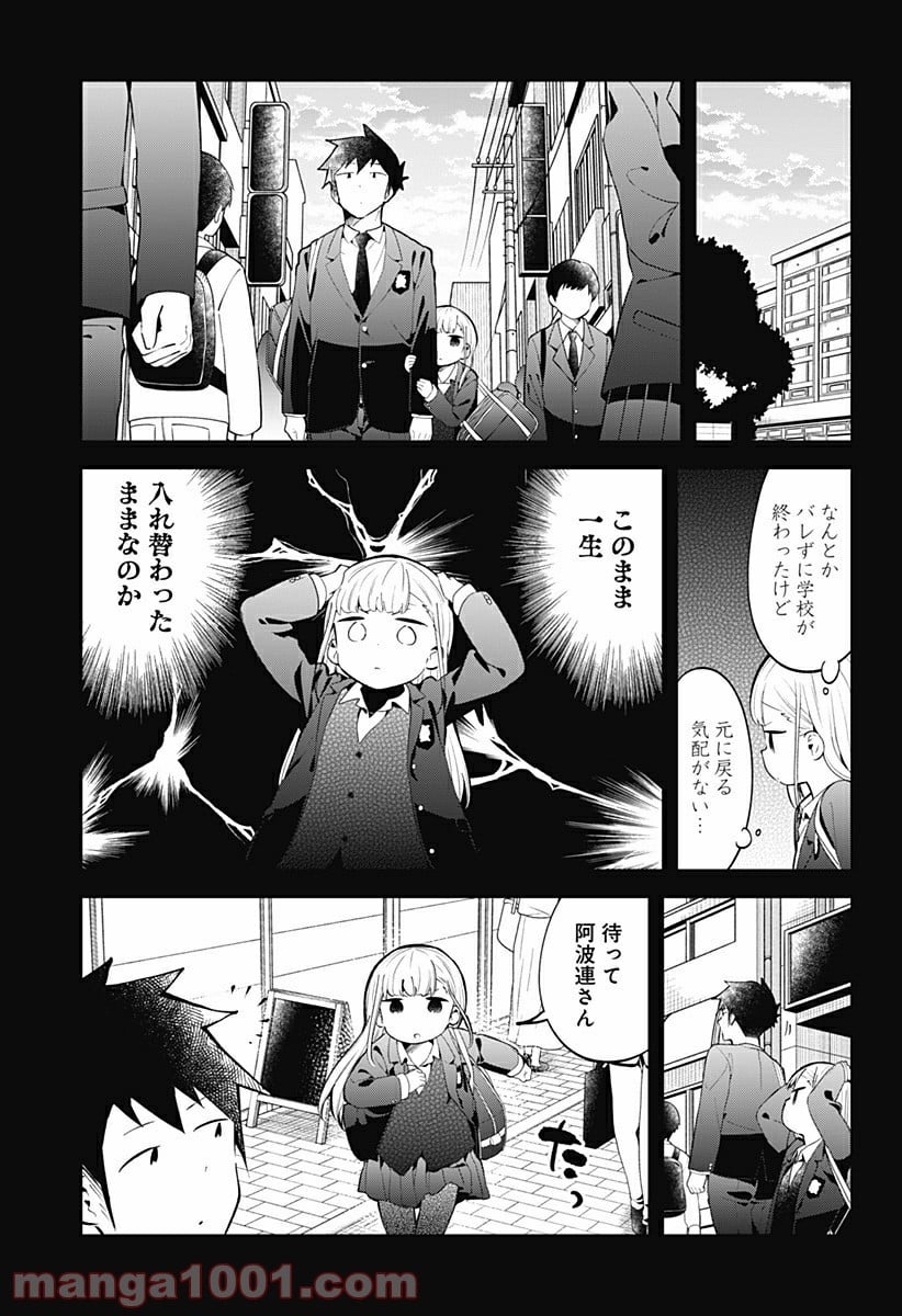 阿波連さんははかれない - 第130話 - Page 11