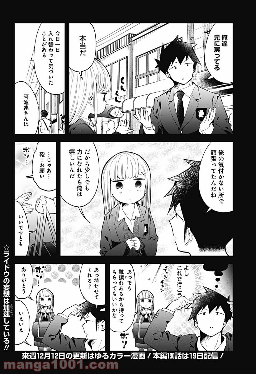 阿波連さんははかれない - 第130話 - Page 14