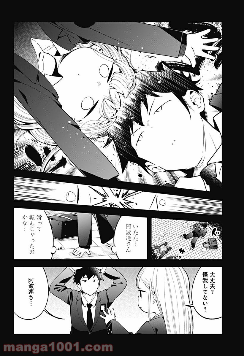 阿波連さんははかれない - 第130話 - Page 4