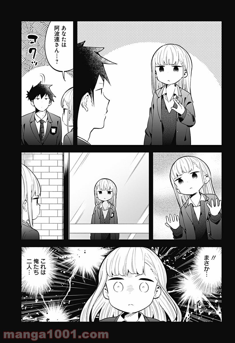 阿波連さんははかれない - 第130話 - Page 5