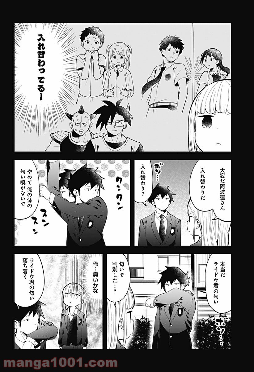 阿波連さんははかれない - 第130話 - Page 6