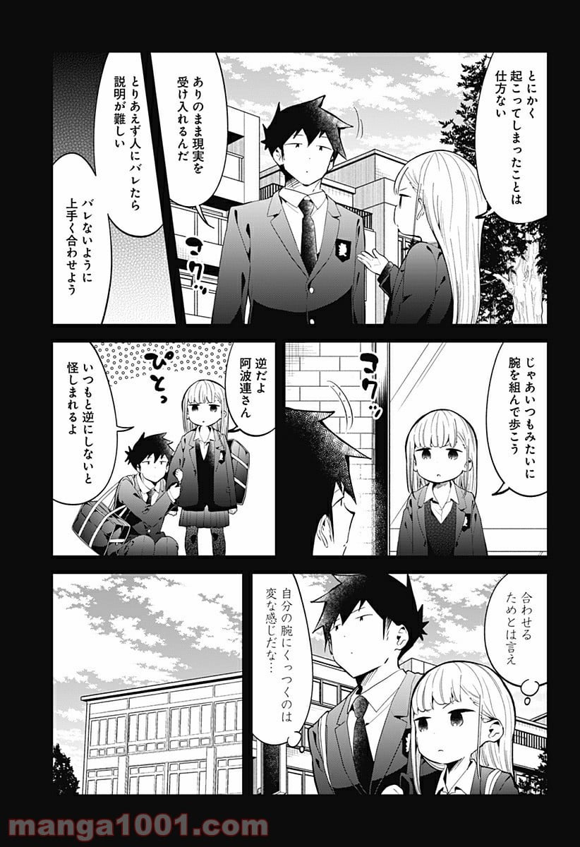 阿波連さんははかれない - 第130話 - Page 7