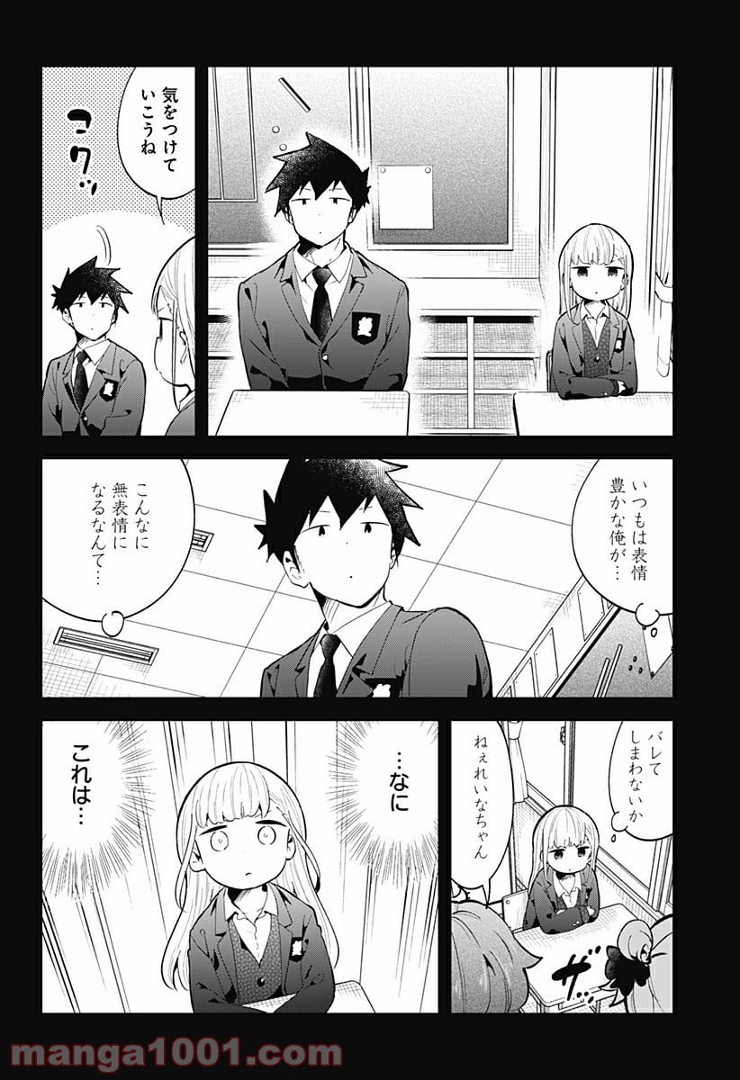 阿波連さんははかれない - 第130話 - Page 8