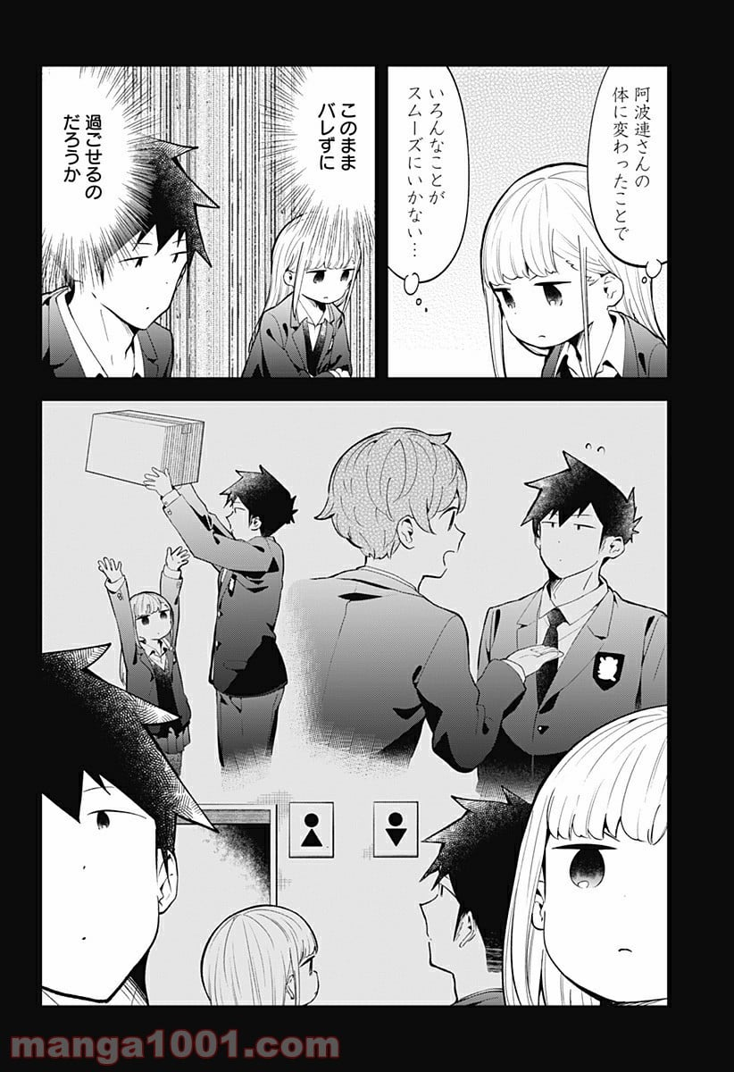 阿波連さんははかれない - 第130話 - Page 10