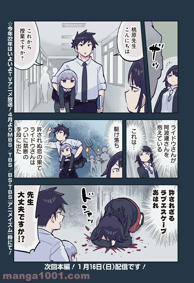 阿波連さんははかれない - 第132.5話 - Page 2