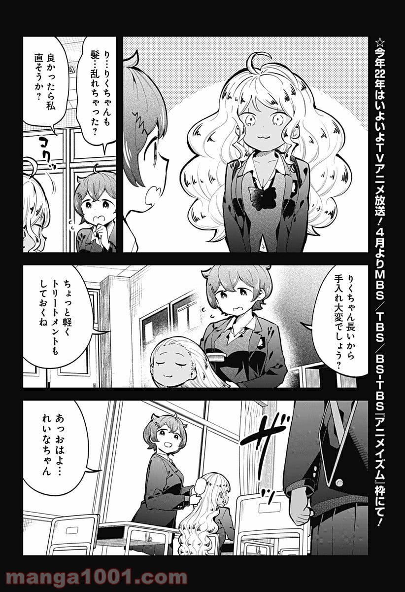 阿波連さんははかれない - 第132話 - Page 2