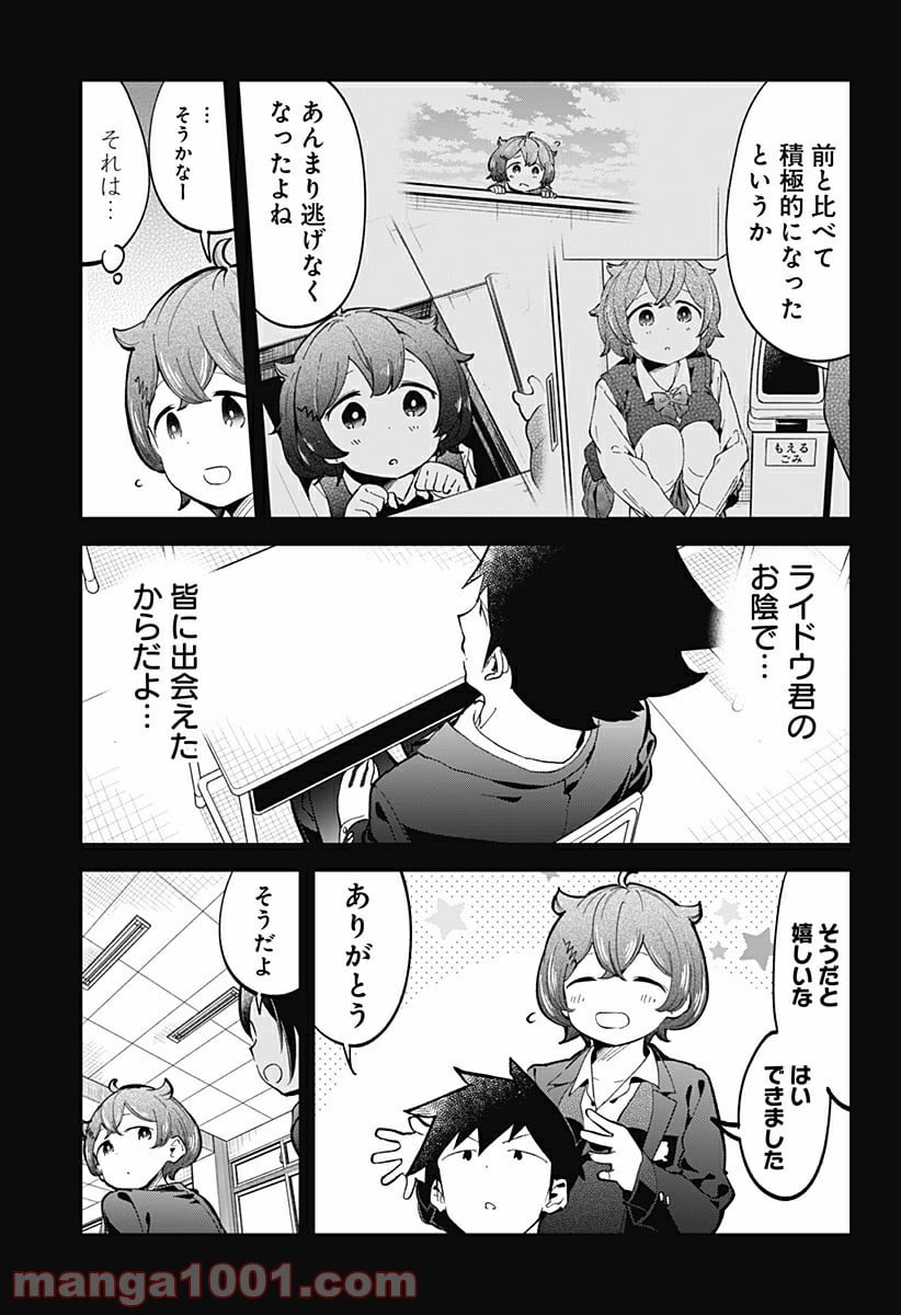 阿波連さんははかれない - 第132話 - Page 11