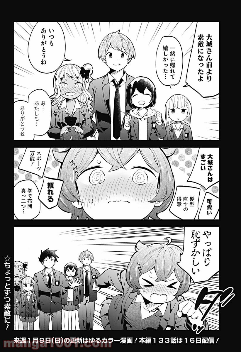 阿波連さんははかれない - 第132話 - Page 12