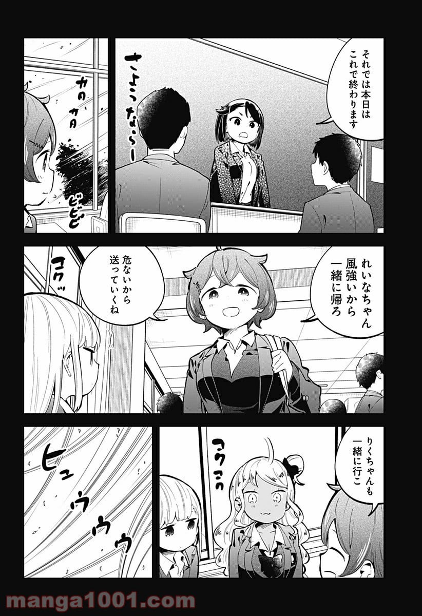 阿波連さんははかれない - 第132話 - Page 4