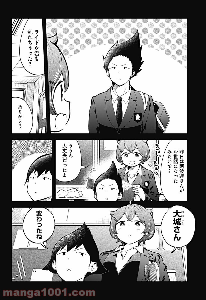 阿波連さんははかれない - 第132話 - Page 10