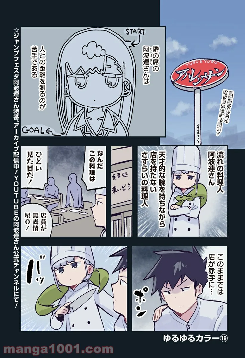 阿波連さんははかれない - 第133.5話 - Page 1