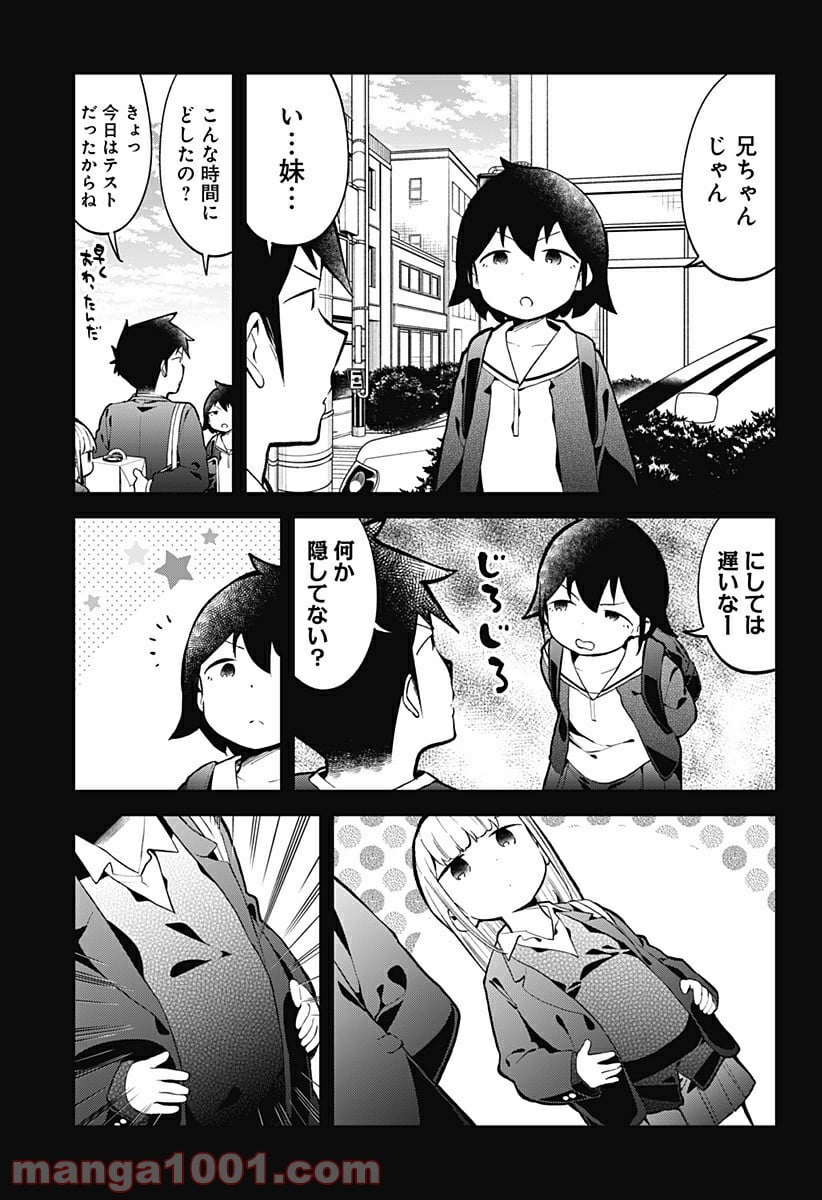 阿波連さんははかれない - 第133話 - Page 11