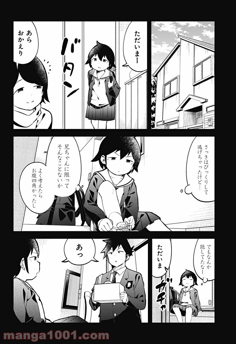 阿波連さんははかれない - 第133話 - Page 14