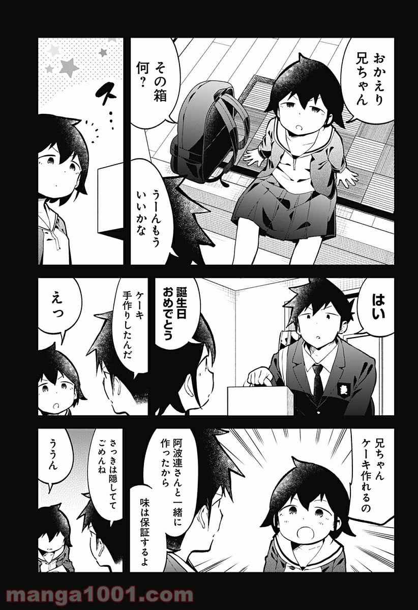 阿波連さんははかれない - 第133話 - Page 15