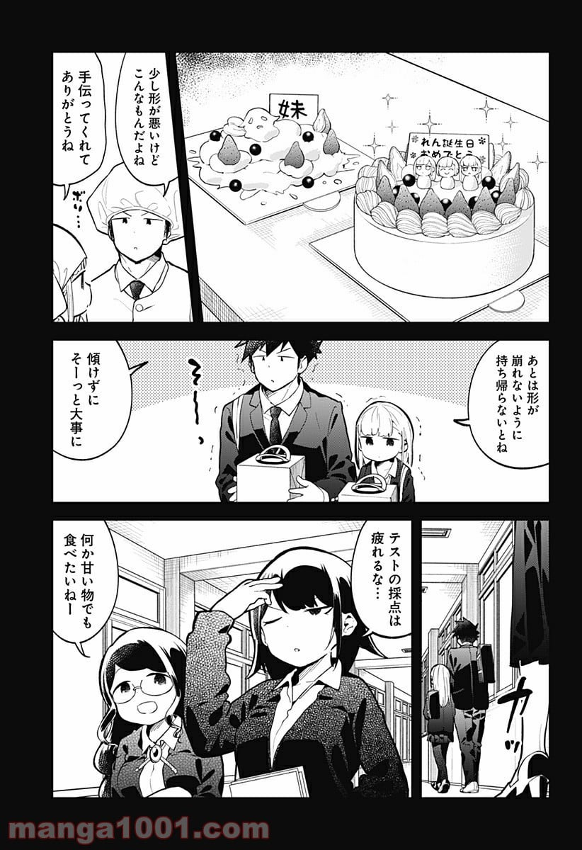 阿波連さんははかれない - 第133話 - Page 3