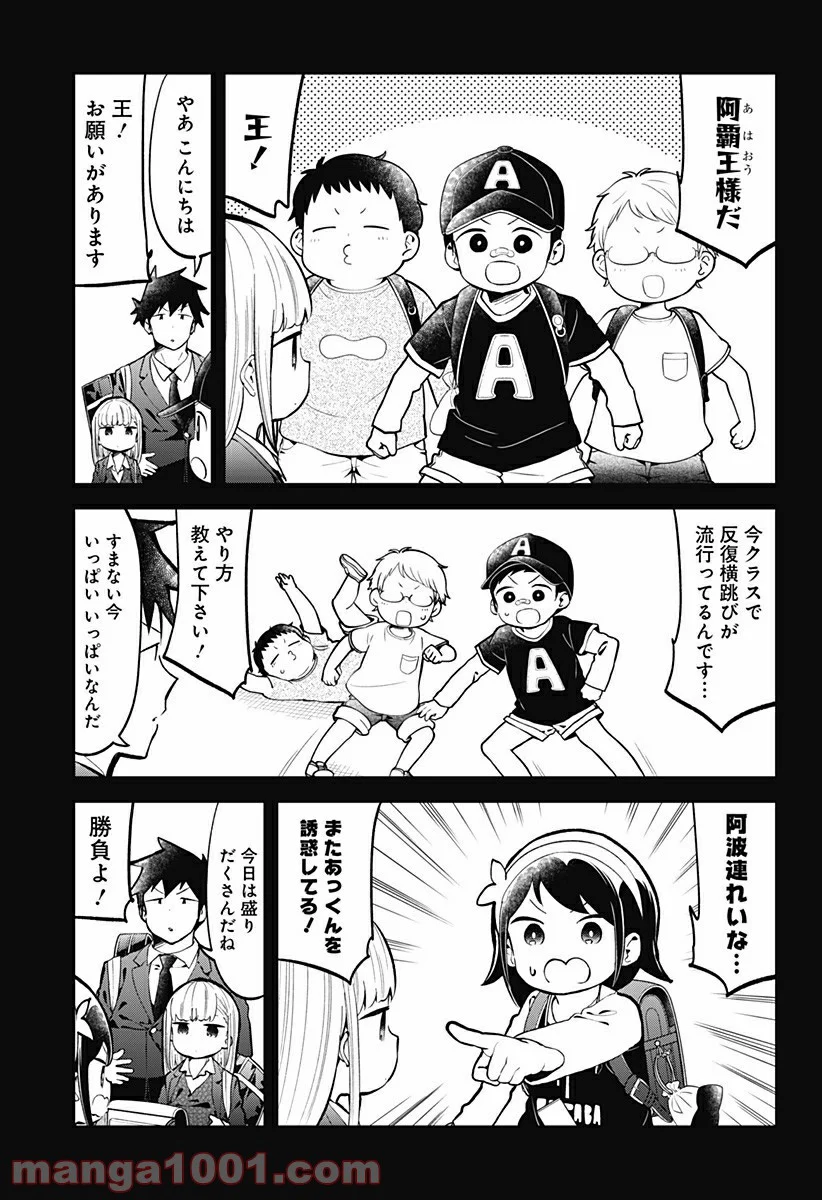 阿波連さんははかれない - 第133話 - Page 9