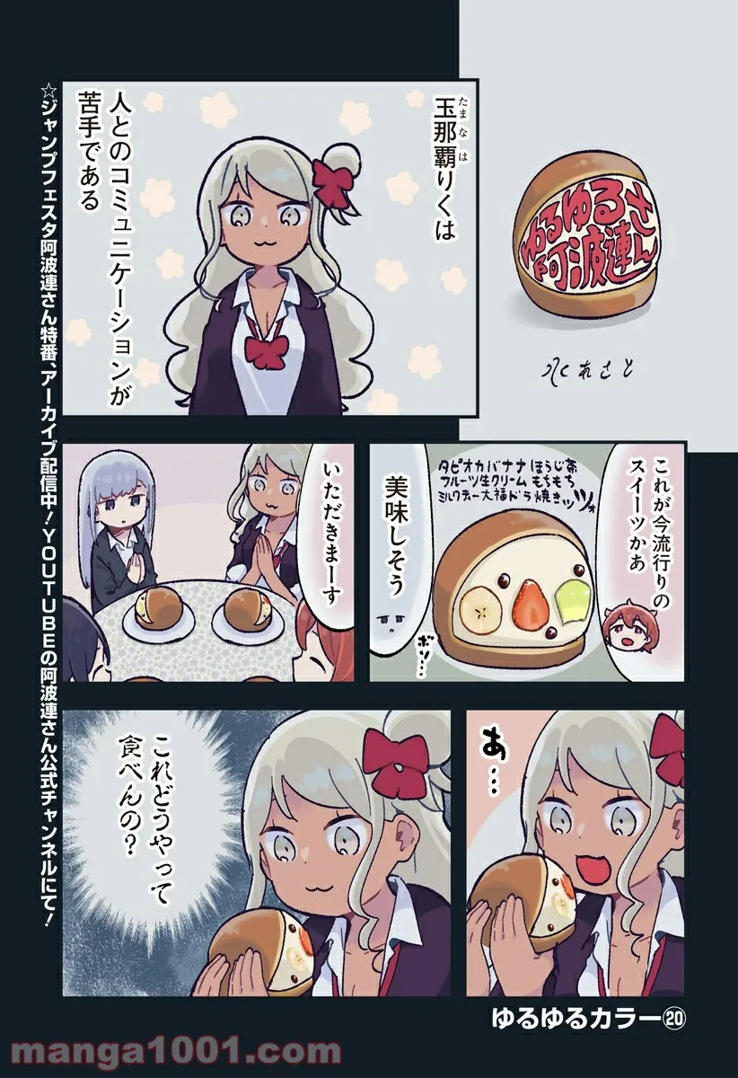 阿波連さんははかれない - 第134.5話 - Page 1