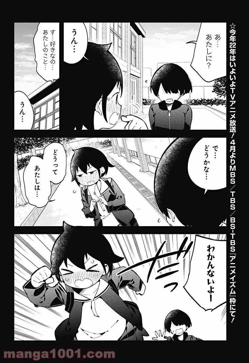 阿波連さんははかれない - 第134話 - Page 2