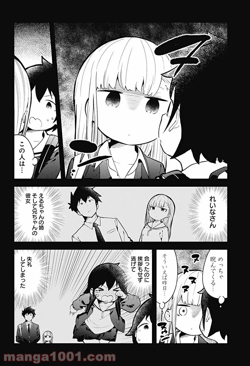 阿波連さんははかれない - 第134話 - Page 3