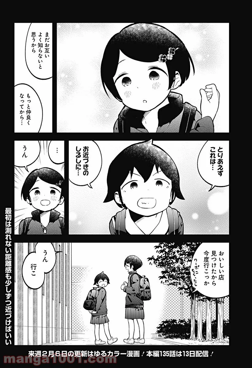 阿波連さんははかれない - 第134話 - Page 5