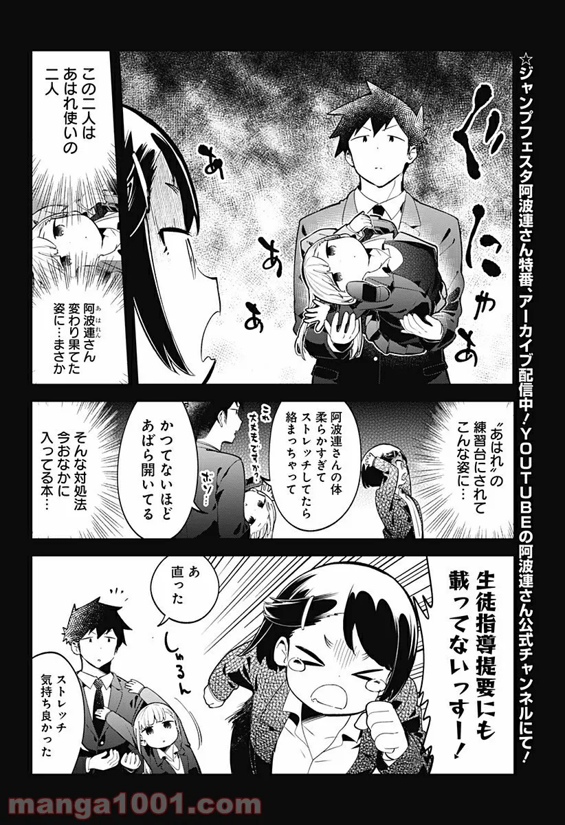 阿波連さんははかれない - 第135話 - Page 2