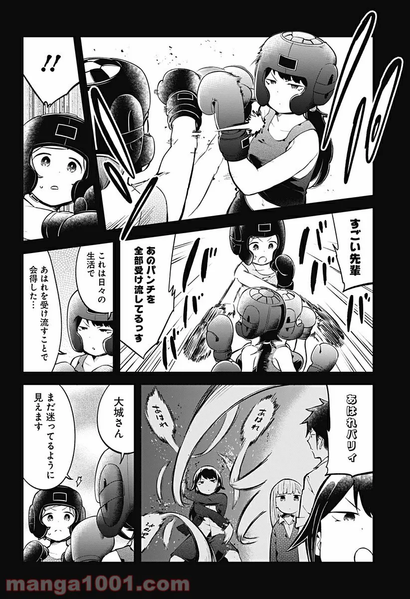 阿波連さんははかれない - 第135話 - Page 12