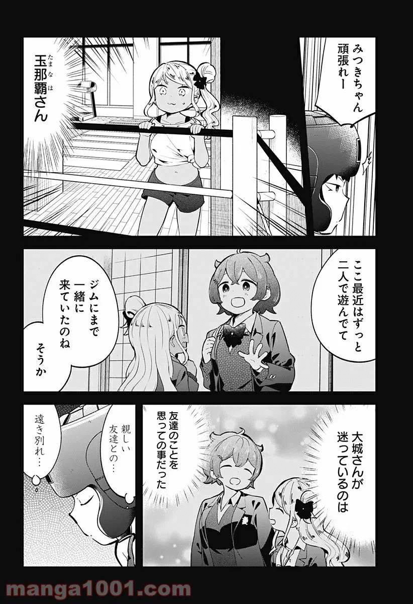 阿波連さんははかれない - 第135話 - Page 14