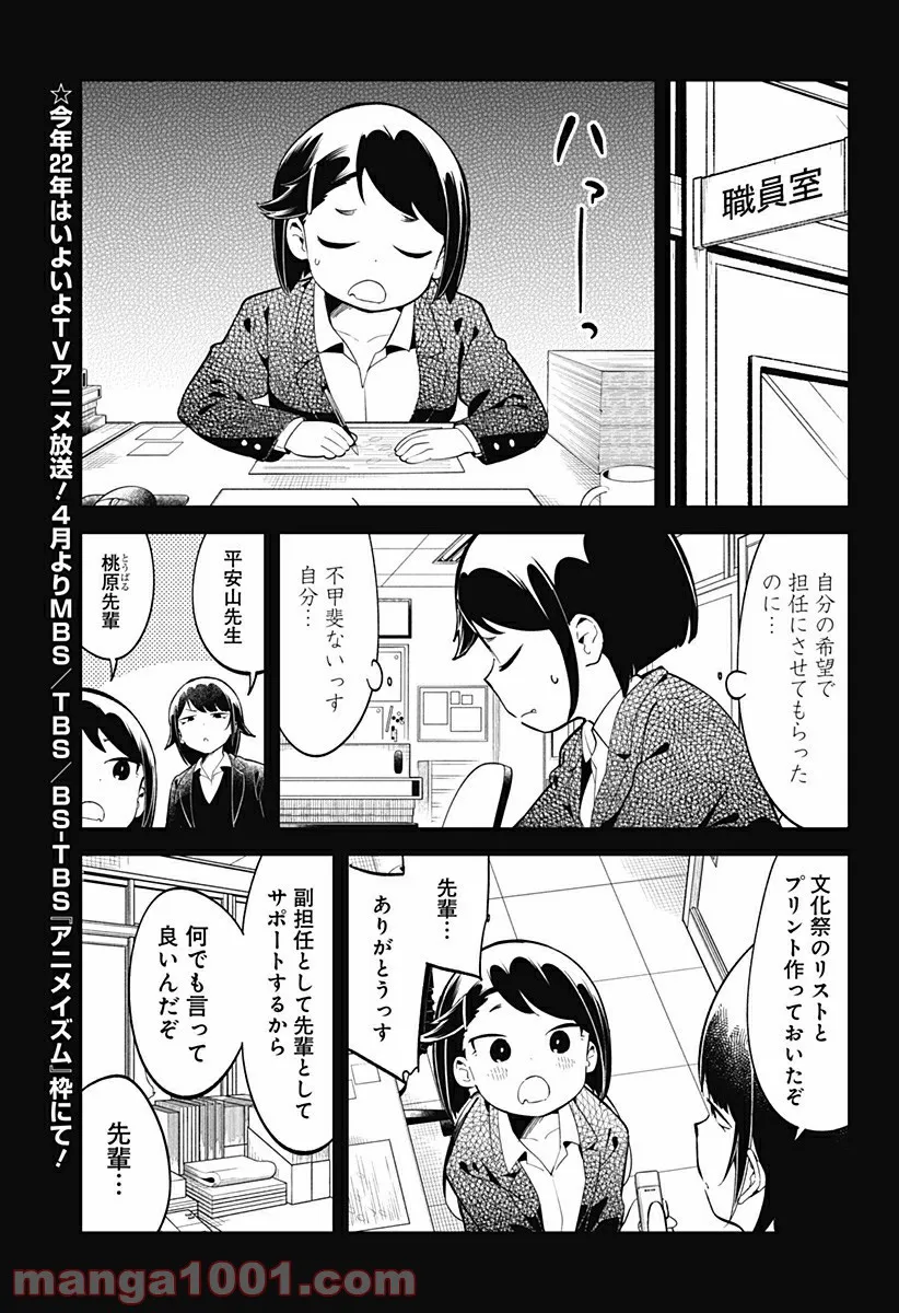 阿波連さんははかれない - 第135話 - Page 3