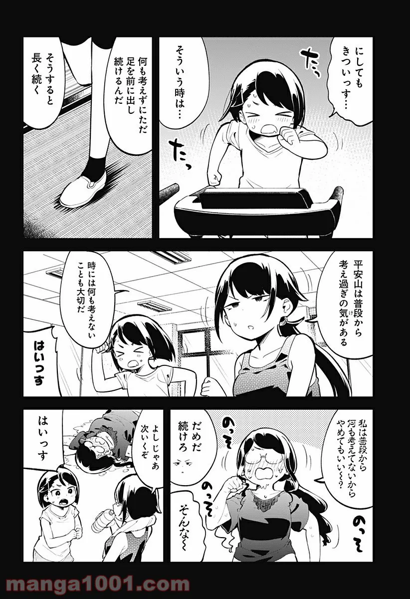 阿波連さんははかれない - 第135話 - Page 6