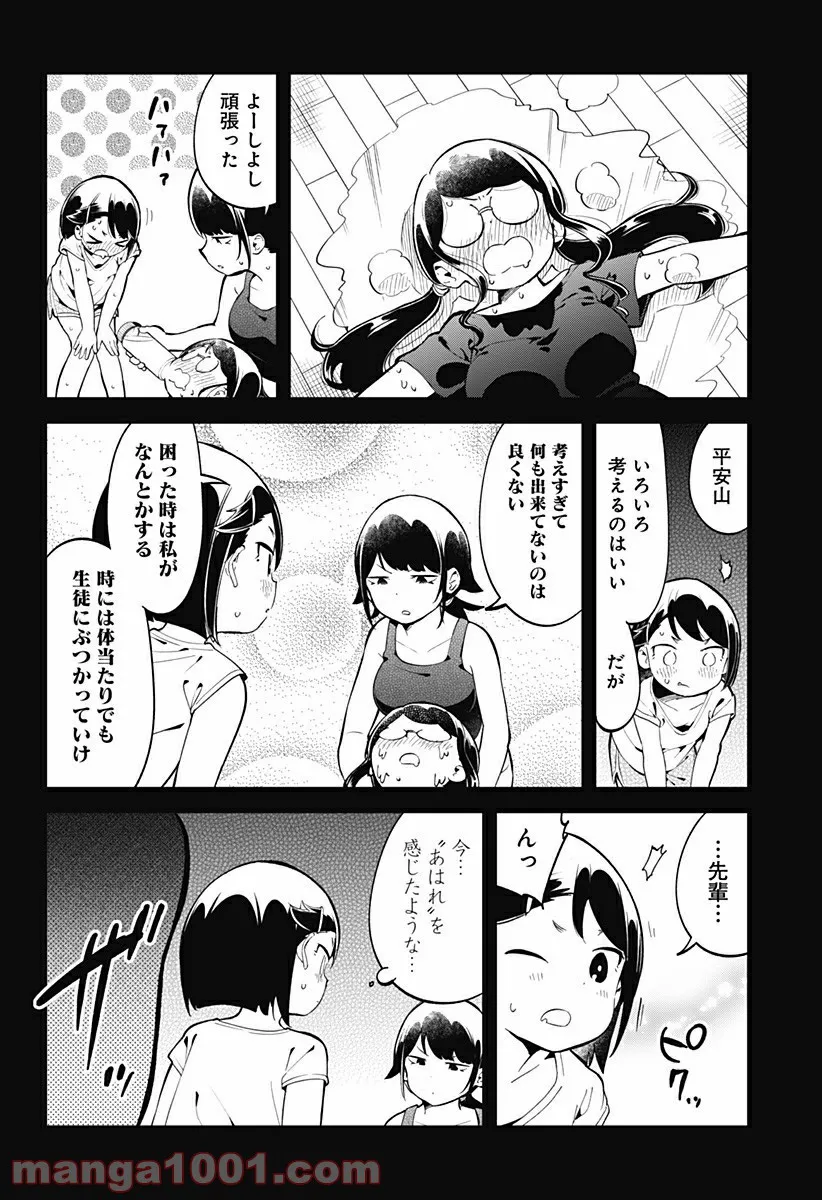 阿波連さんははかれない - 第135話 - Page 8