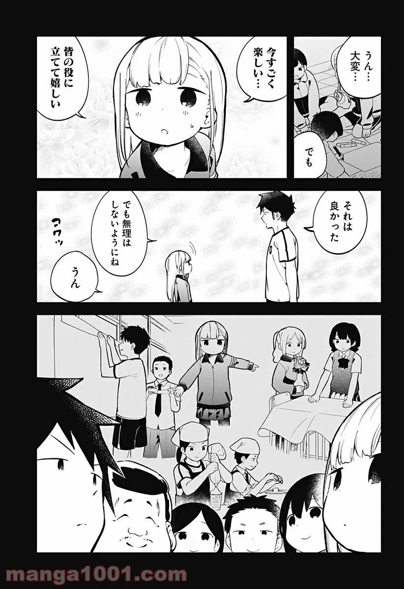 阿波連さんははかれない - 第136話 - Page 2