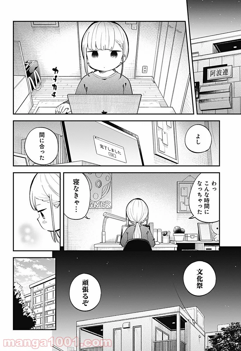 阿波連さんははかれない - 第136話 - Page 3